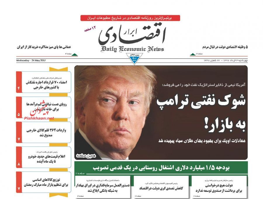 صفحه نخست روزنامه‌های اقتصادی سوم خرداد