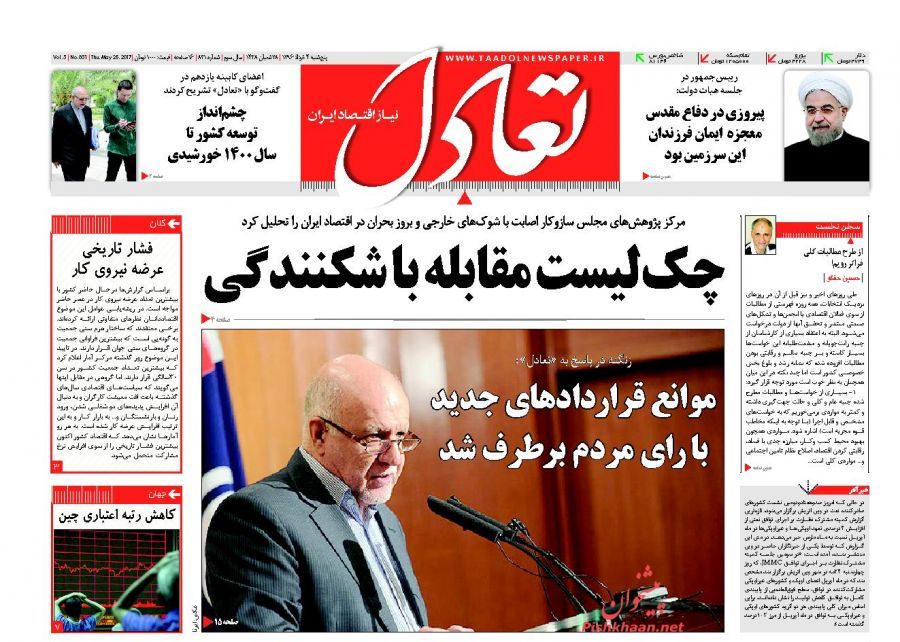 صفحه نخست روزنامه‌های اقتصادی چهارم خرداد