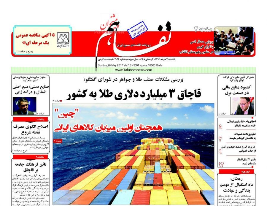 صفحه نخست روزنامه‌های اقتصادی هفتم خرداد