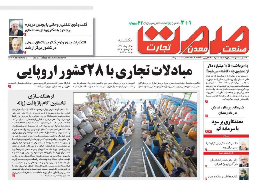صفحه نخست روزنامه‌های اقتصادی هفتم خرداد