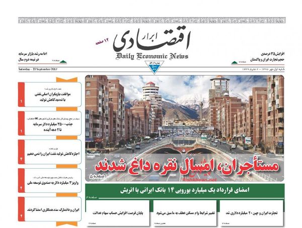 اولین روز پاییز با صفحه نخست روزنامه‌های اقتصادی